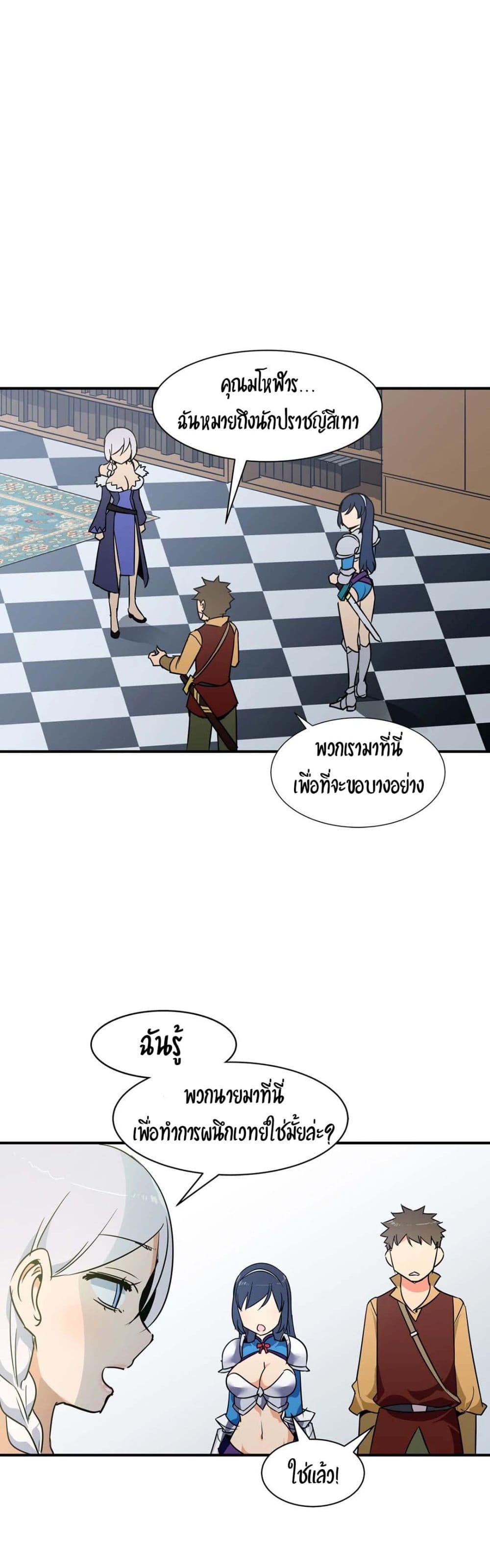 Rise and Shine, Hero! ตอนที่ 11 (21)