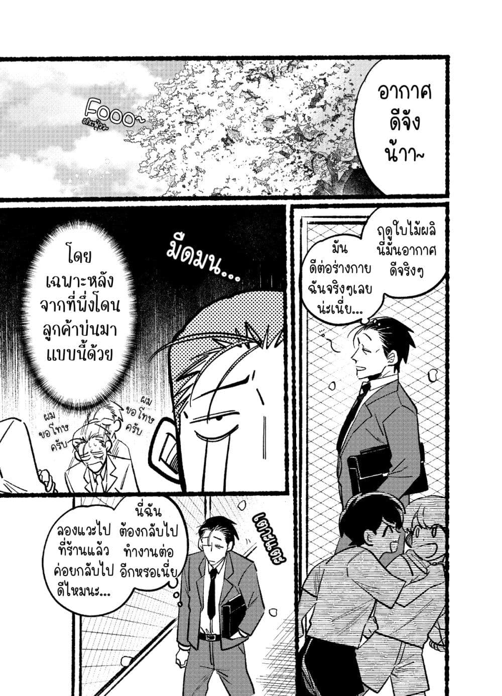 Super no Ura de Yani Suu Hanashi ตอนที่ 5 (1)