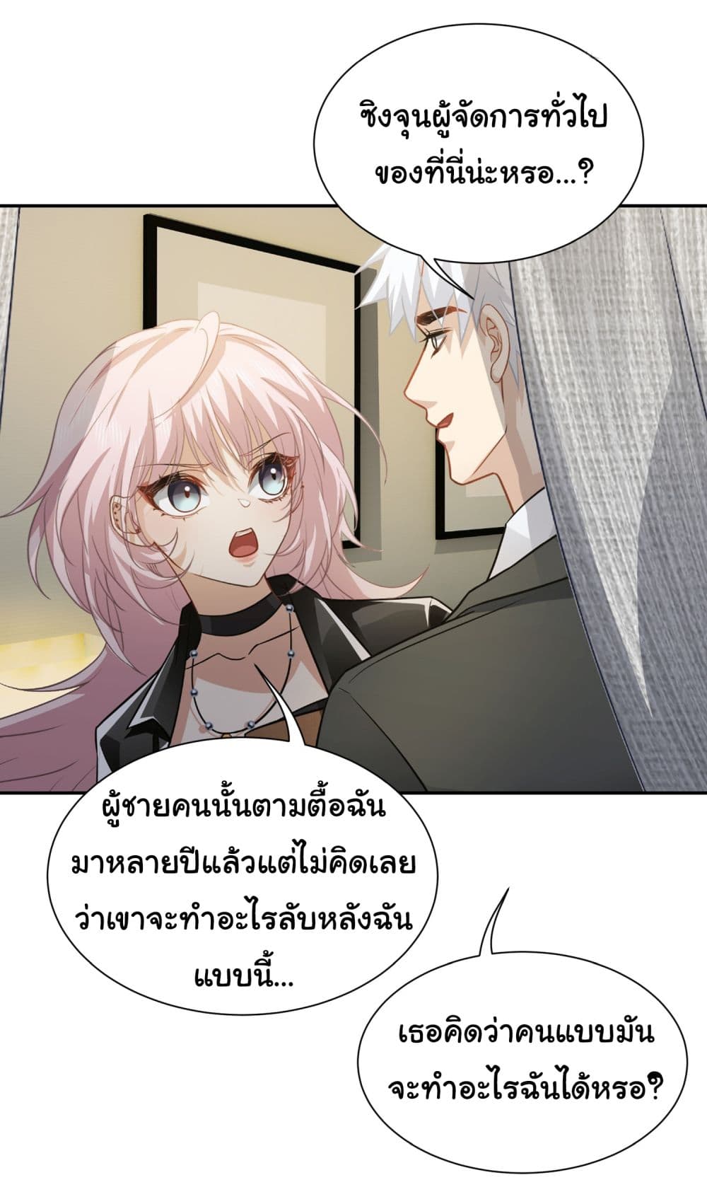 Dragon King Order ตอนที่ 38 (27)