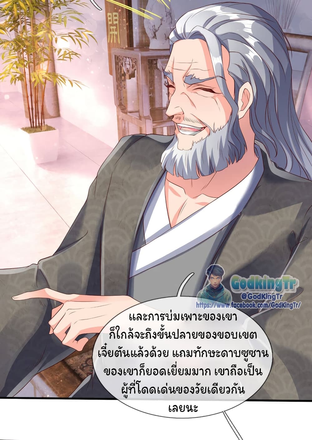 Eternal god King ตอนที่ 186 (18)