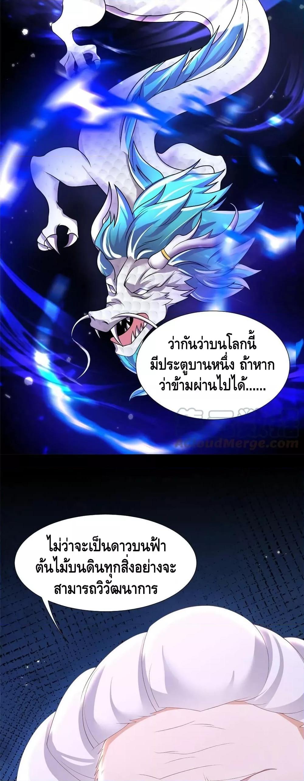 Dragon Shepherd ตอนที่ 243 (27)