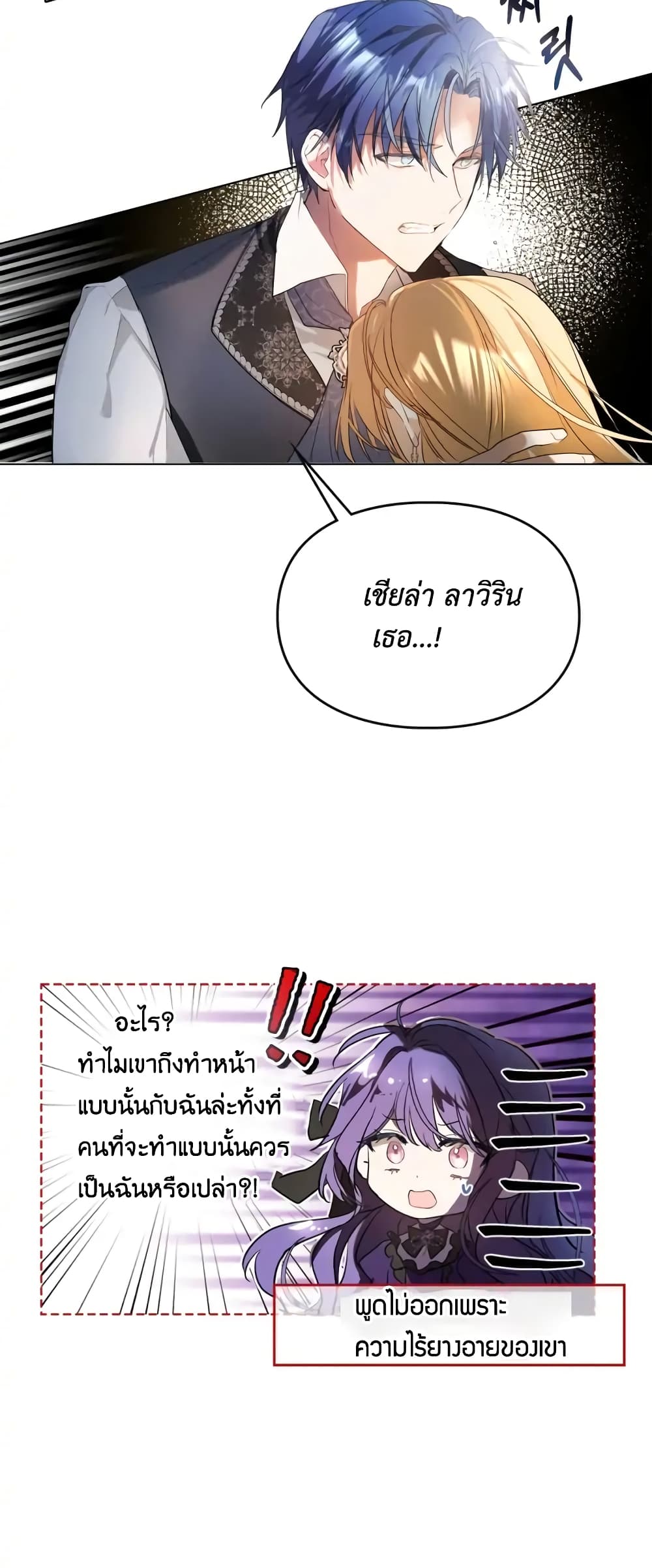 The Heroine Had an Affair With My Fiance ตอนที่ 1 (45)