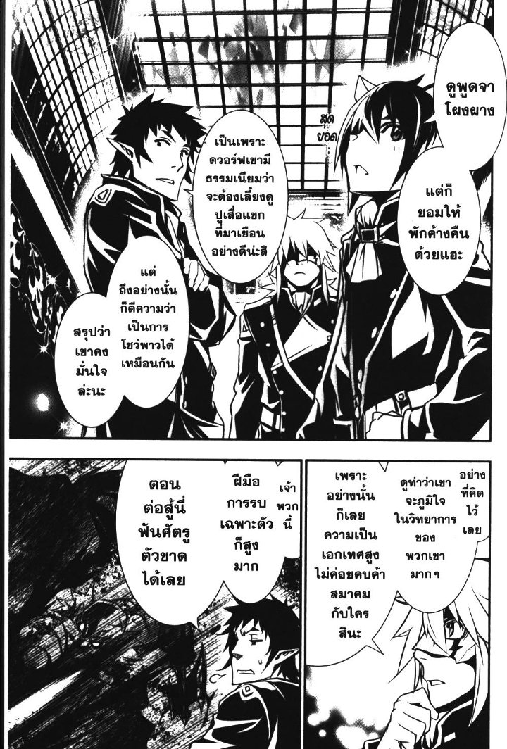 Shinju no Nectar 9 (27)