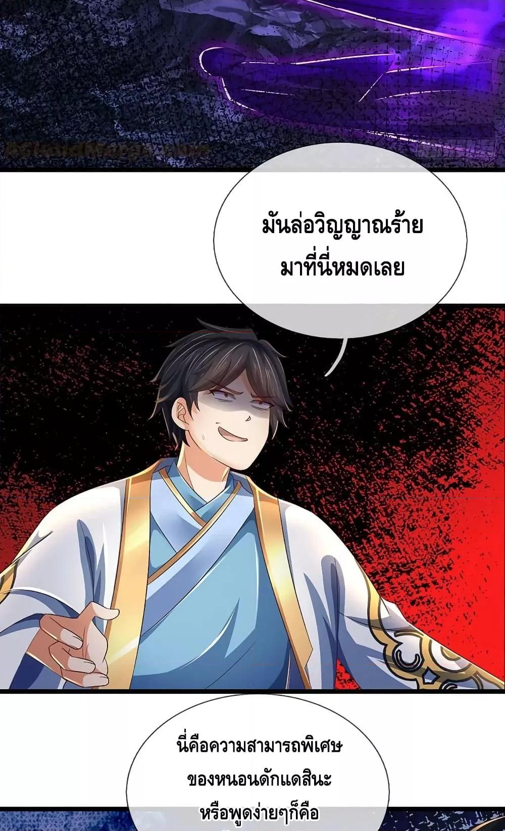 Opening to Supreme Dantian ตอนที่ 183 (23)