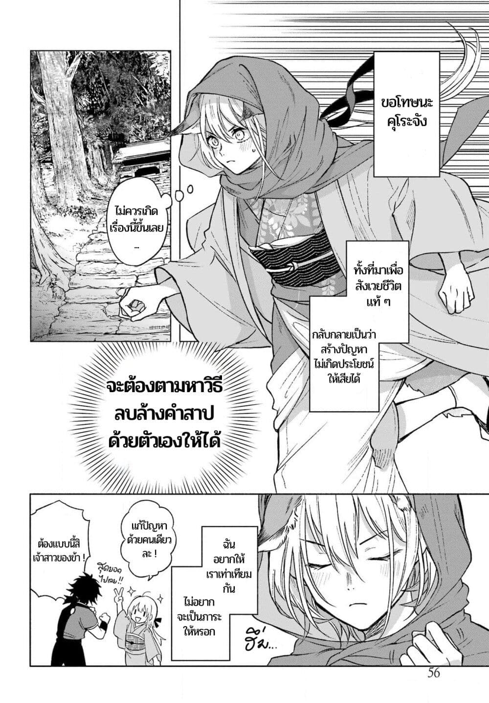 Kyouganeke no Hanayome 2 (9)