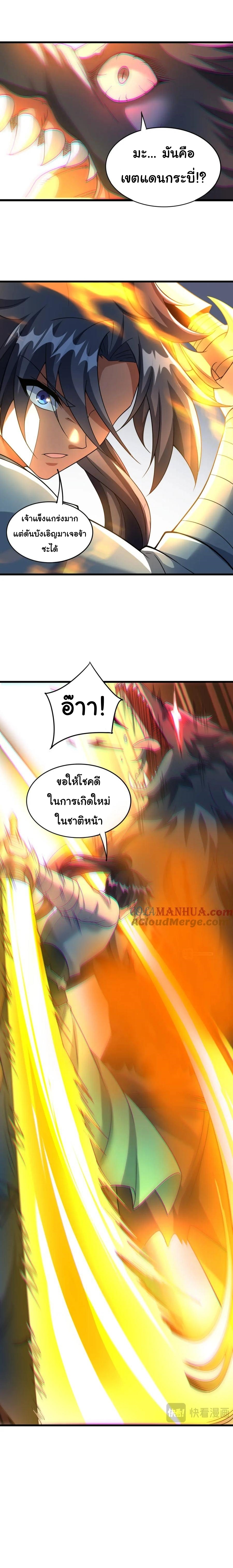 เทพเซียนหมื่นวิถี 47 (8)