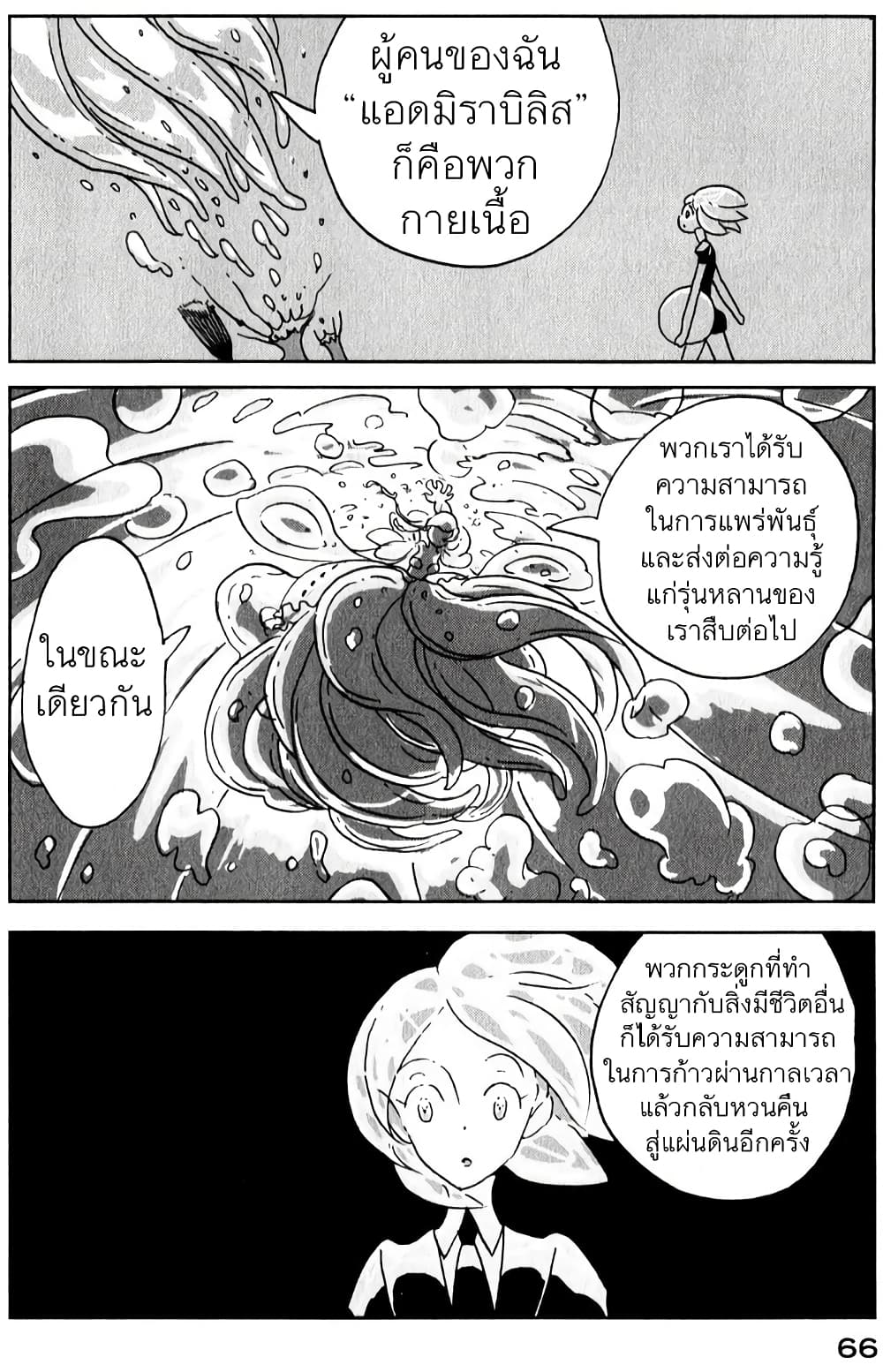 Houseki no Kuni ตอนที่ 9 (10)