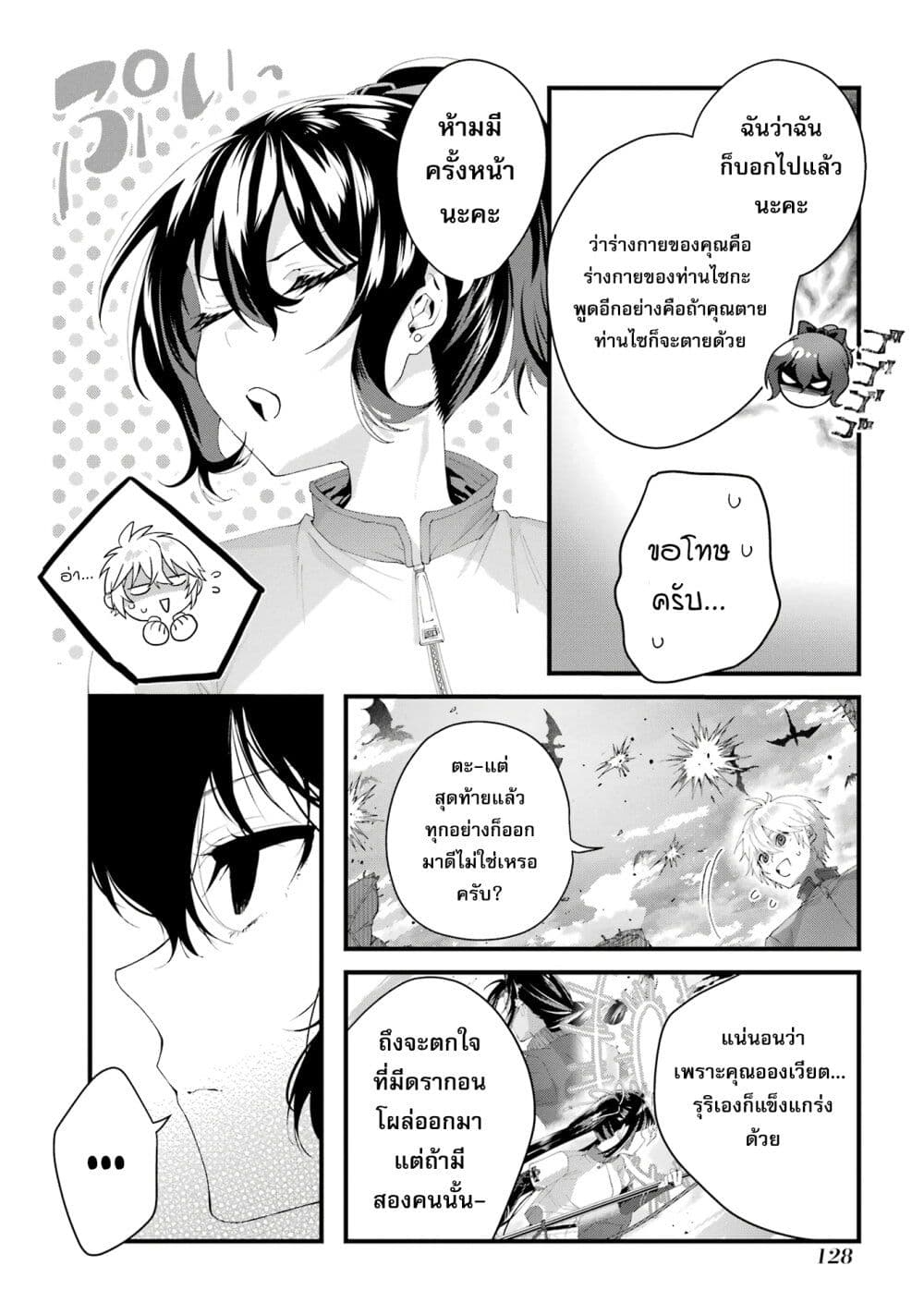 King’s Proposal ตอนที่ 8 (12)