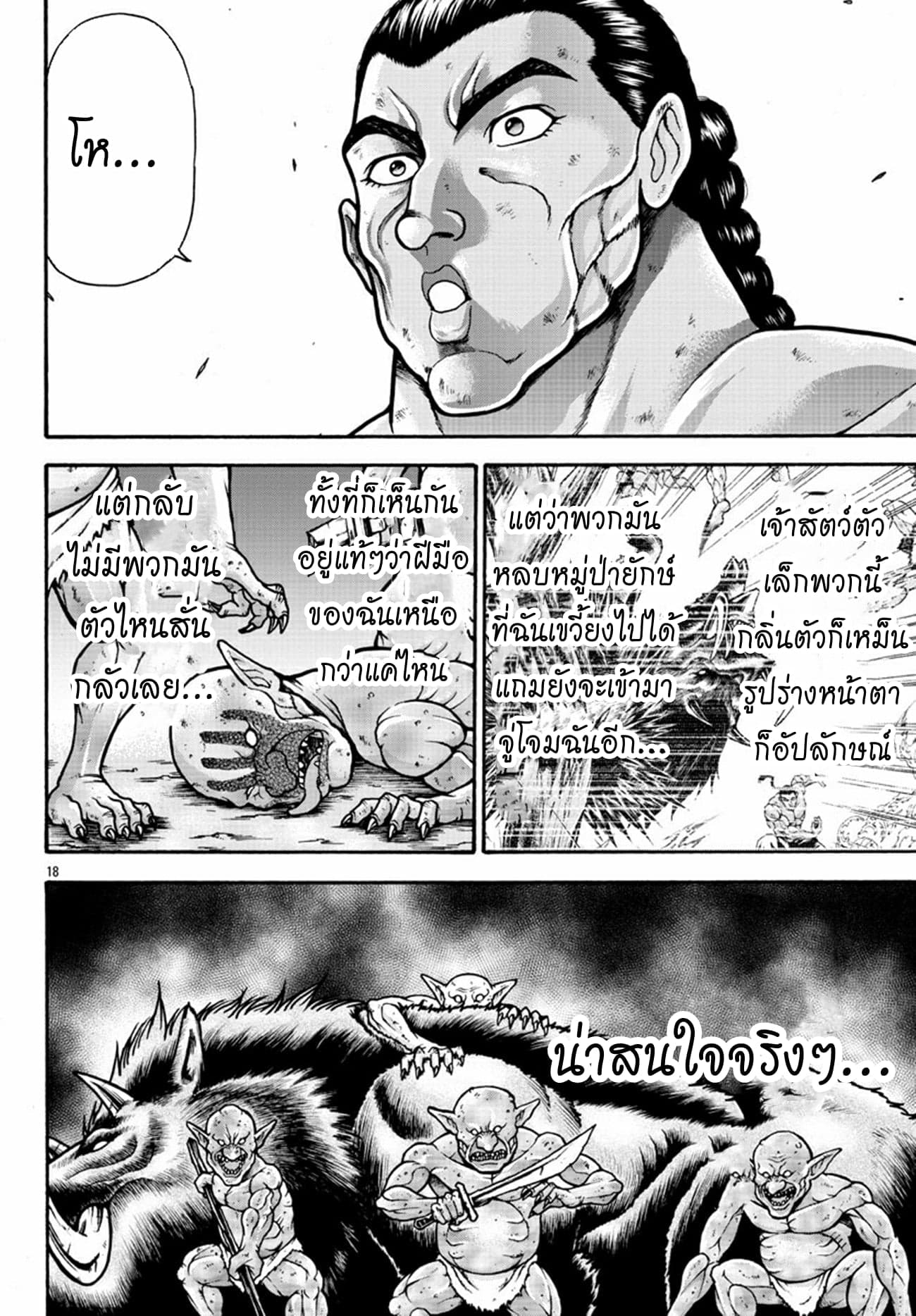 Baki Gaiden 16 15