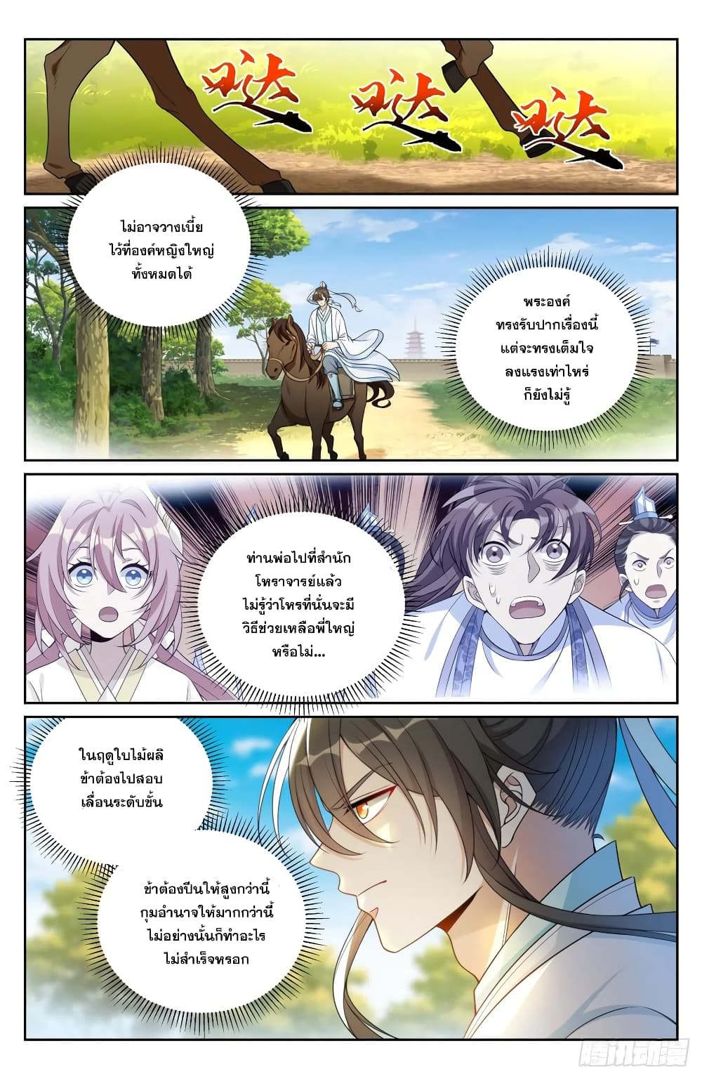 Nightwatcher ตอนที่ 135 (1)