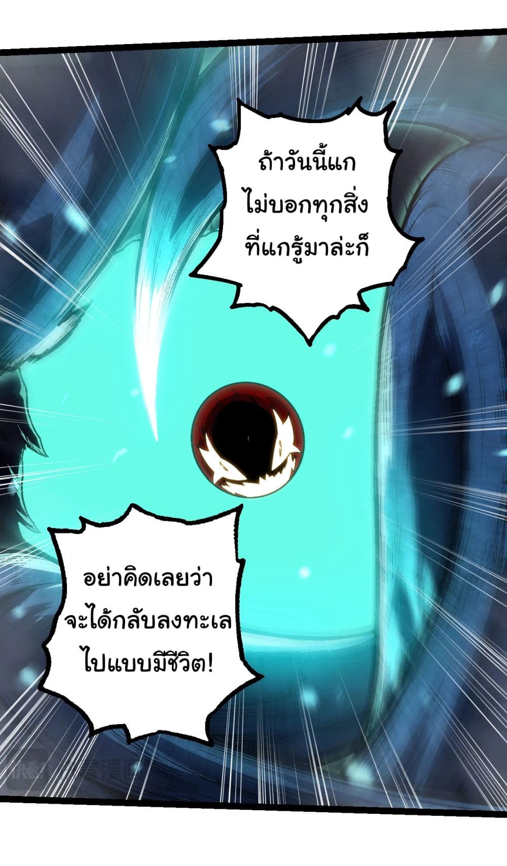 Evolution from the Big Tree ตอนที่ 162 (30)