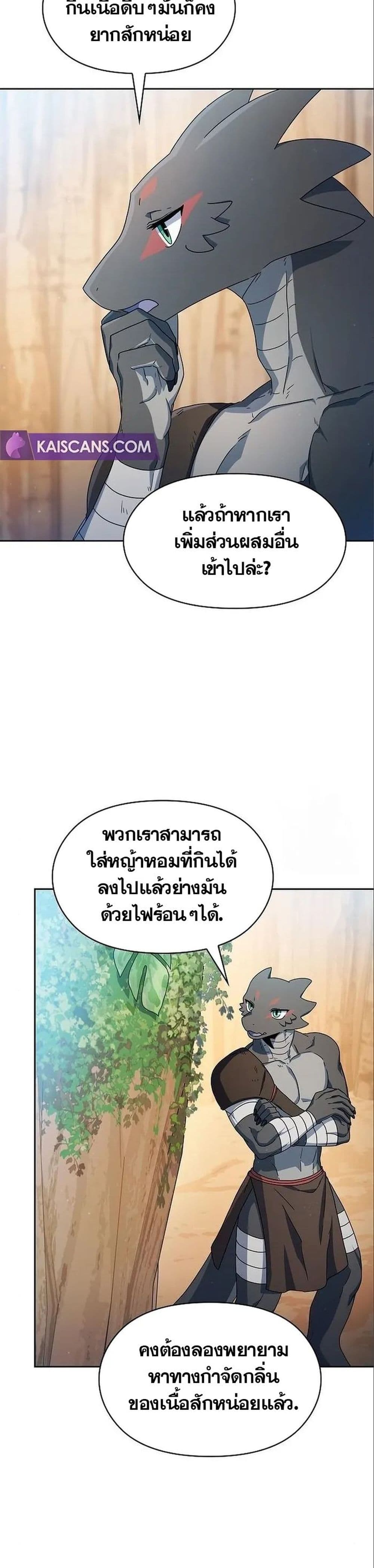 The Nebula’s Civilization ตอนที่ 13 (5)