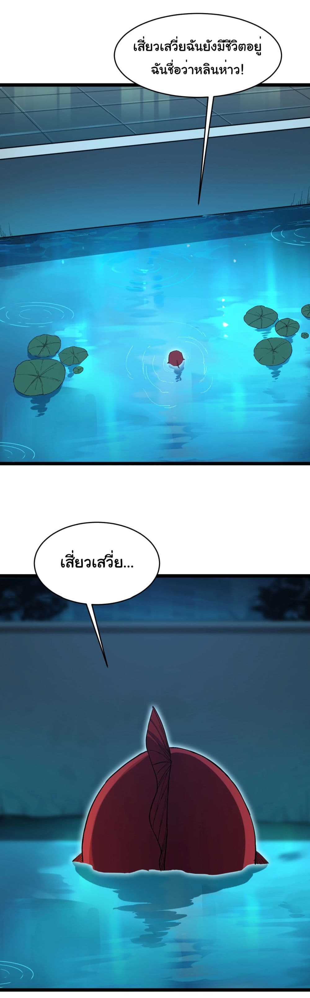 Start evolution from koi to dragon ตอนที่ 2 (17)