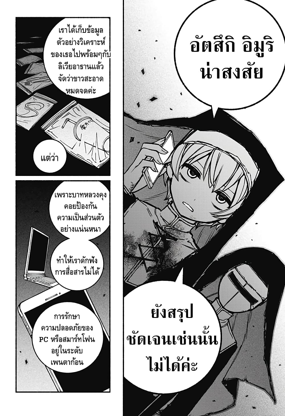 Exorcist wa Otosenai ตอนที่ 17 (15)