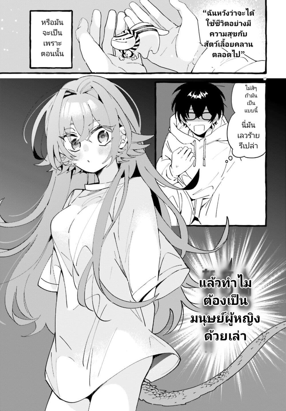 Kimi wa Kawaii Reptile ตอนที่ 1 (16)