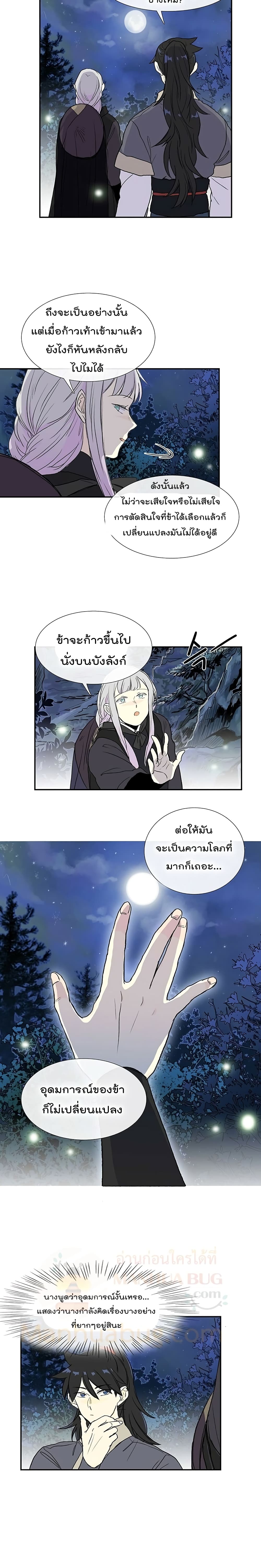 The Scholar’s Reincarnation ตอนที่ 102 (12)