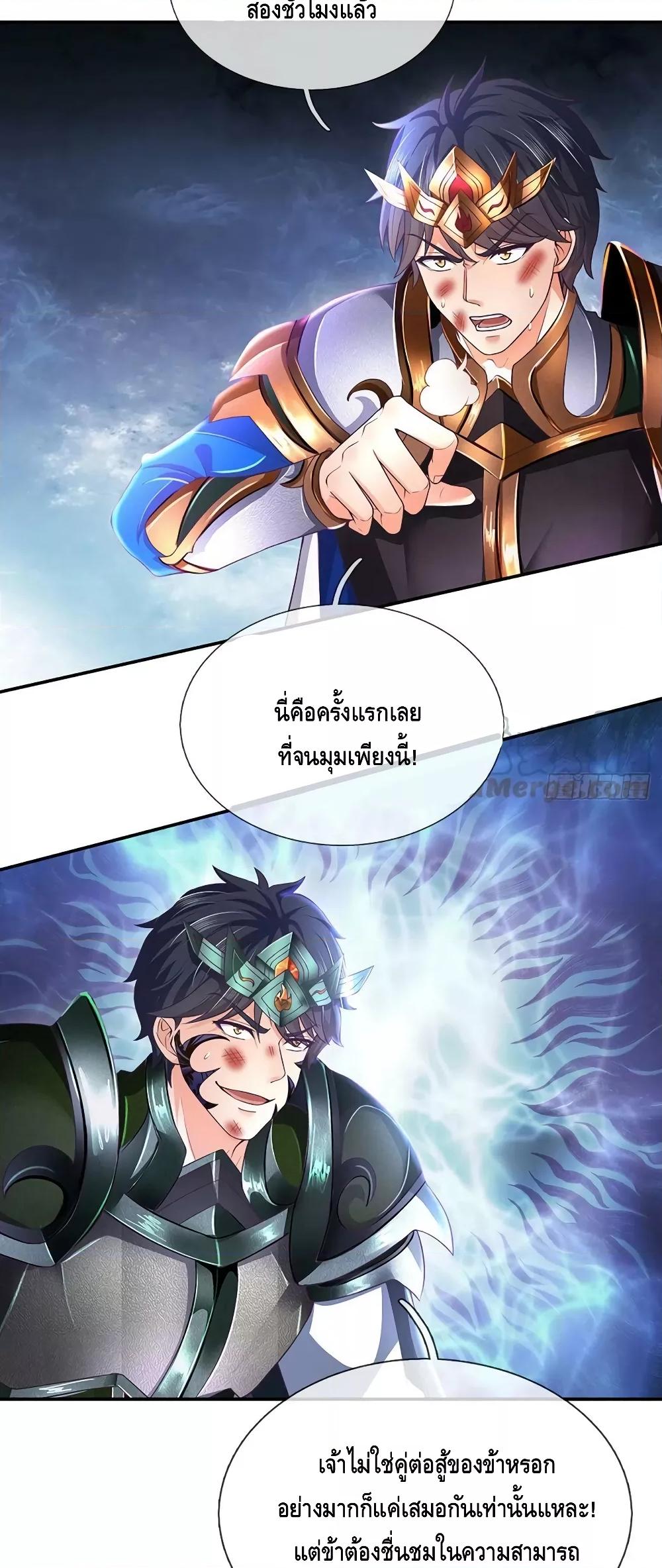 Opening to Supreme Dantian ตอนที่ 190 (10)