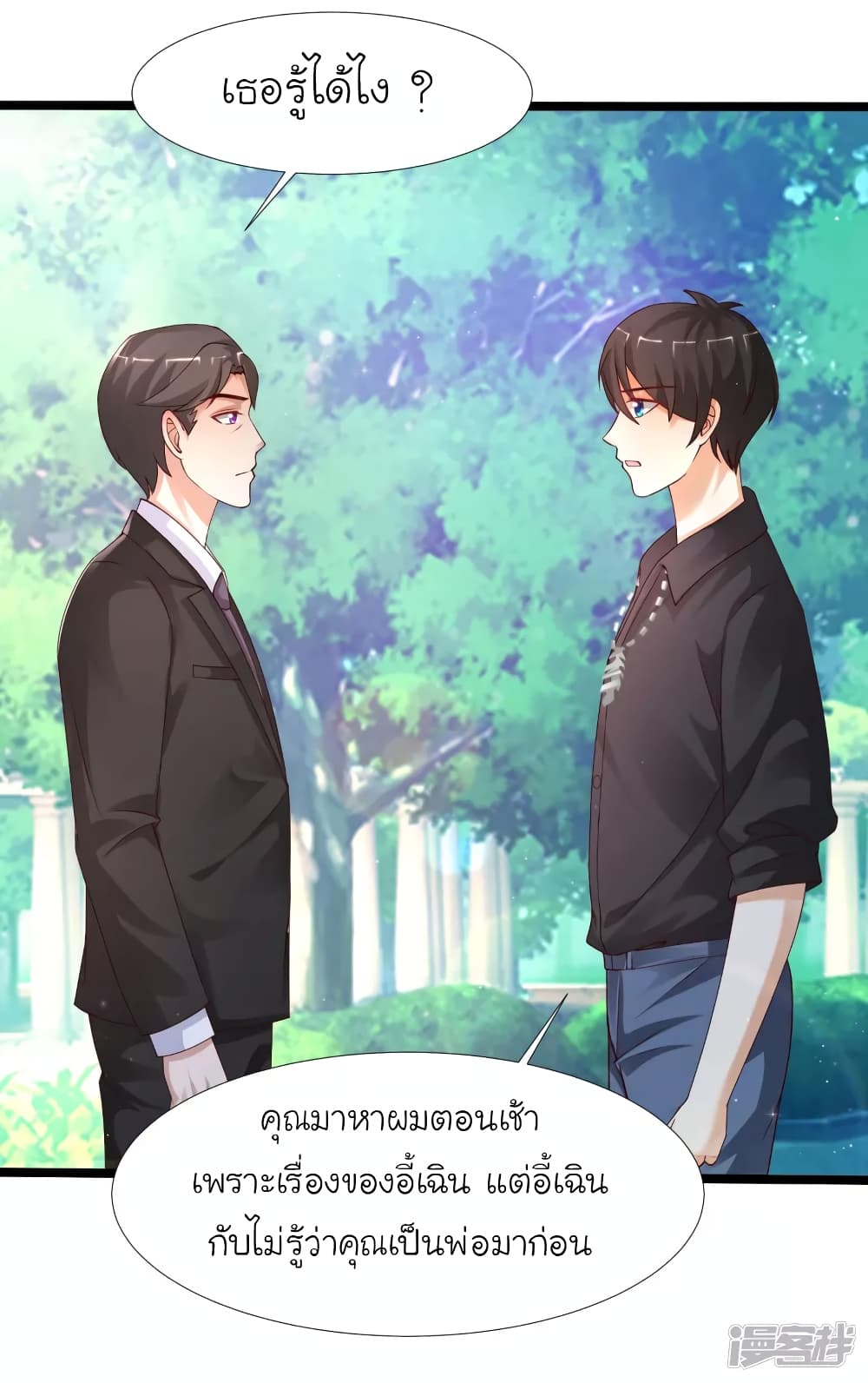 The Strongest Peach Blossom ราชาดอกไม้อมตะ ตอนที่ 243 (3)