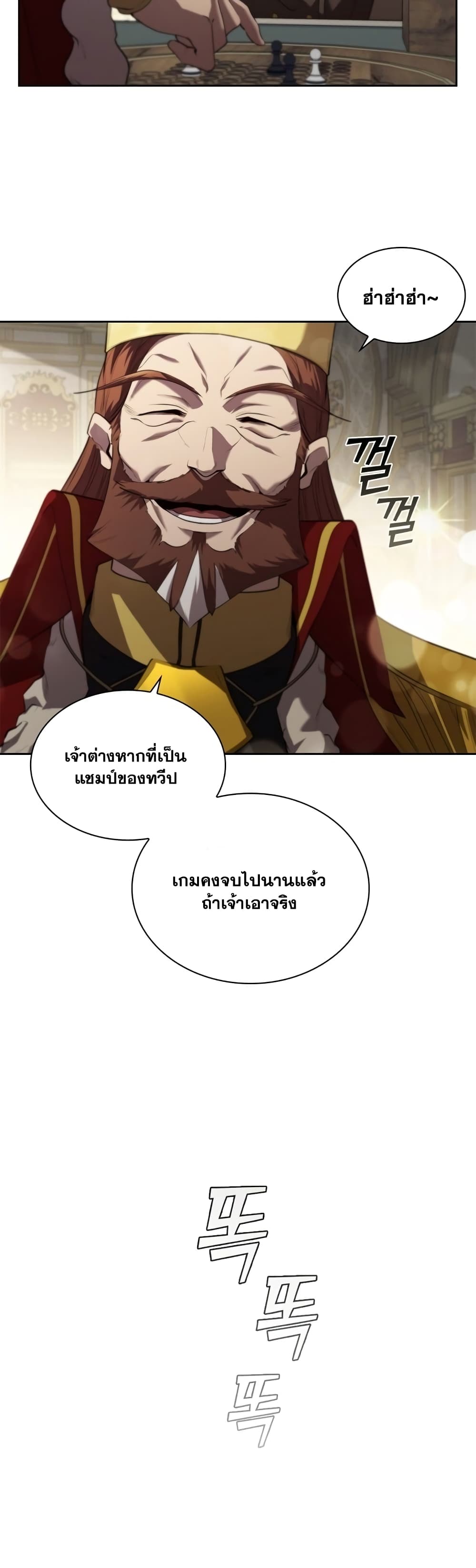 I Regressed As The Duke ตอนที่ 15 (25)