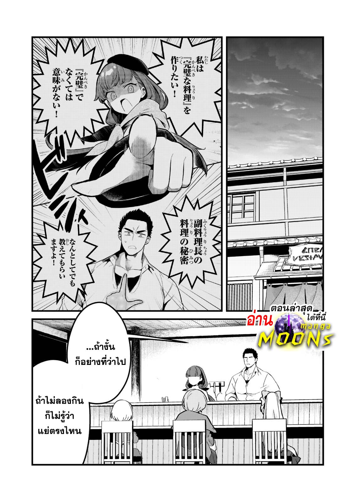 Tsuihousha Shokudou e Youkoso! 25 (1)