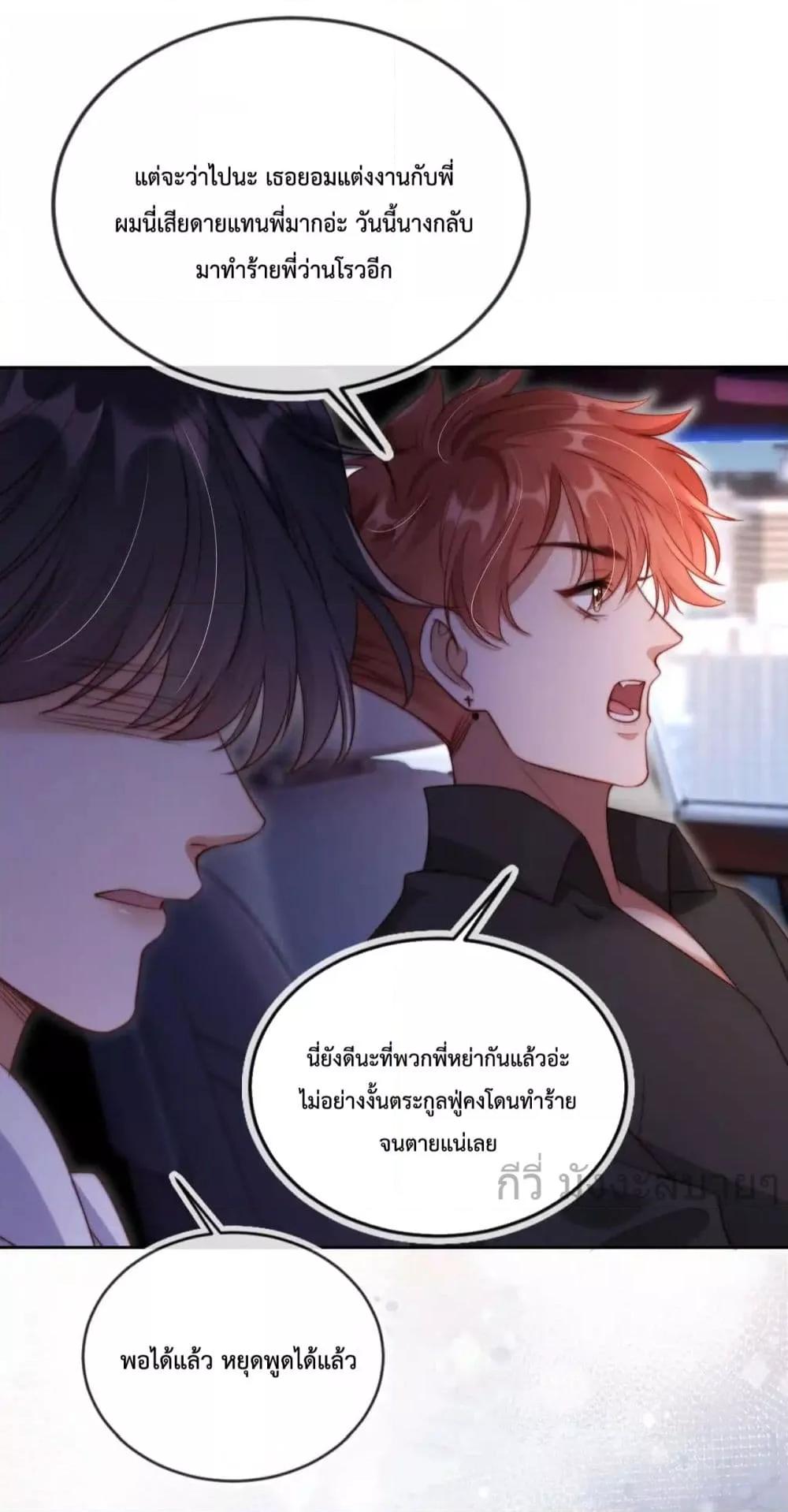 He Drove Me Crazy! ตอนที่ 7 (17)