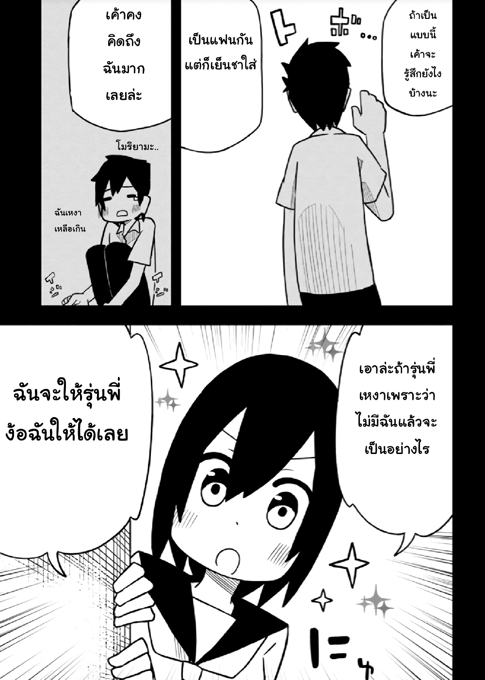 Kawaii Kouhai ni Iwasaretai ตอนที่ 21 (5)