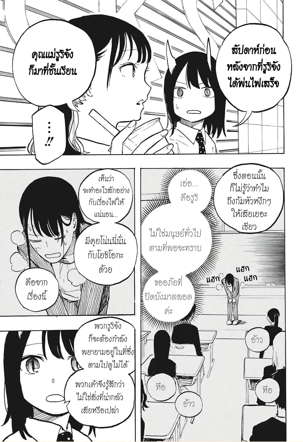 Ruri Dragon ตอนที่ 5 (6)