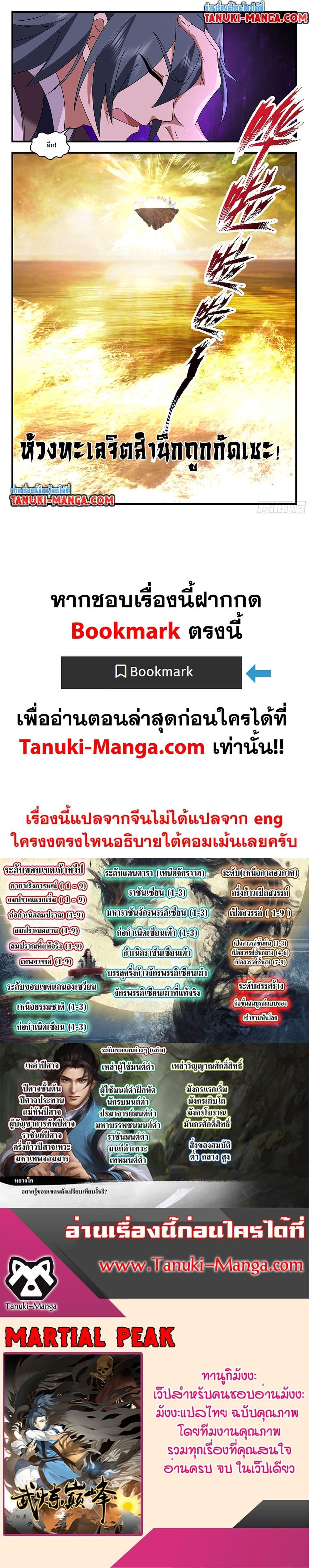 Martial Peak เทพยุทธ์เหนือโลก ตอนที่ 3714 (12)