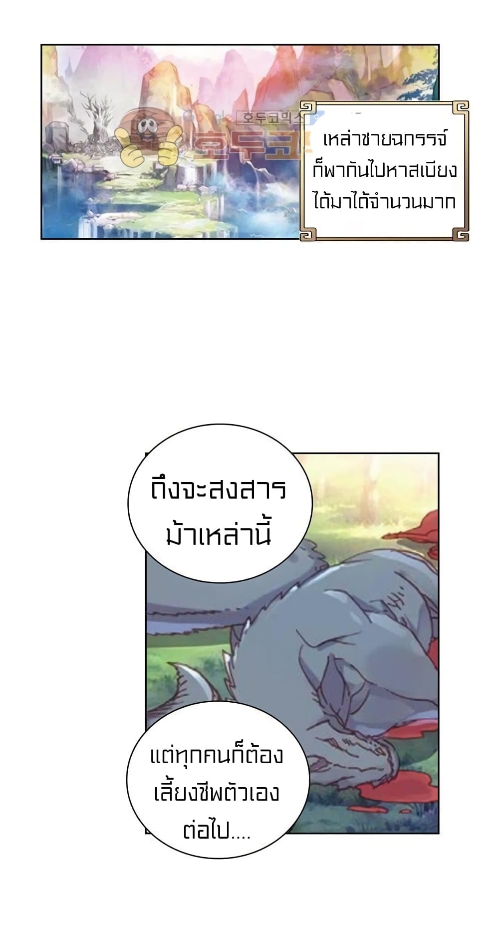 Perfect World ตอนที่ 61 (16)