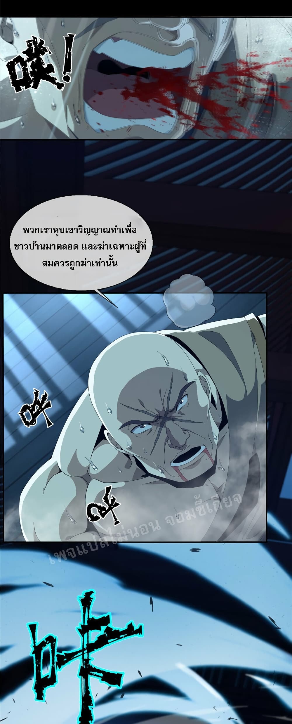 Demon Destroying Heaven ตอนที่ 0 (10)