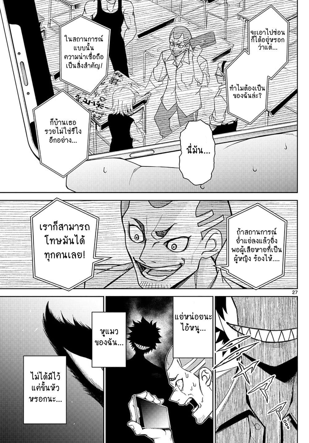 Tatari ตอนที่ 2 (27)