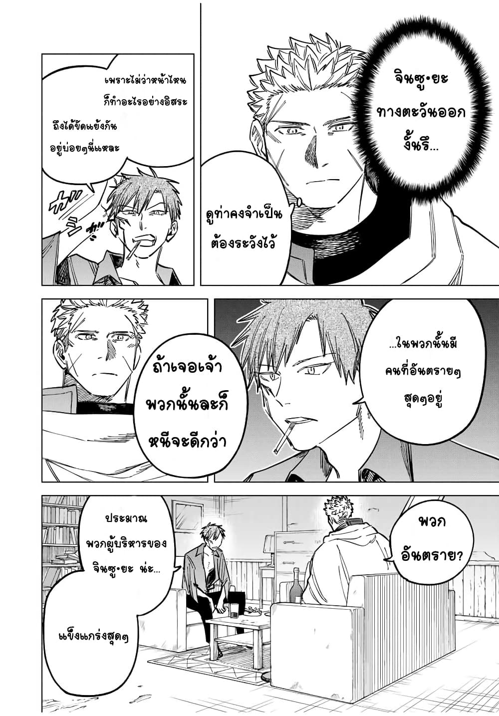 Majo to Youhei ตอนที่ 11 (8)