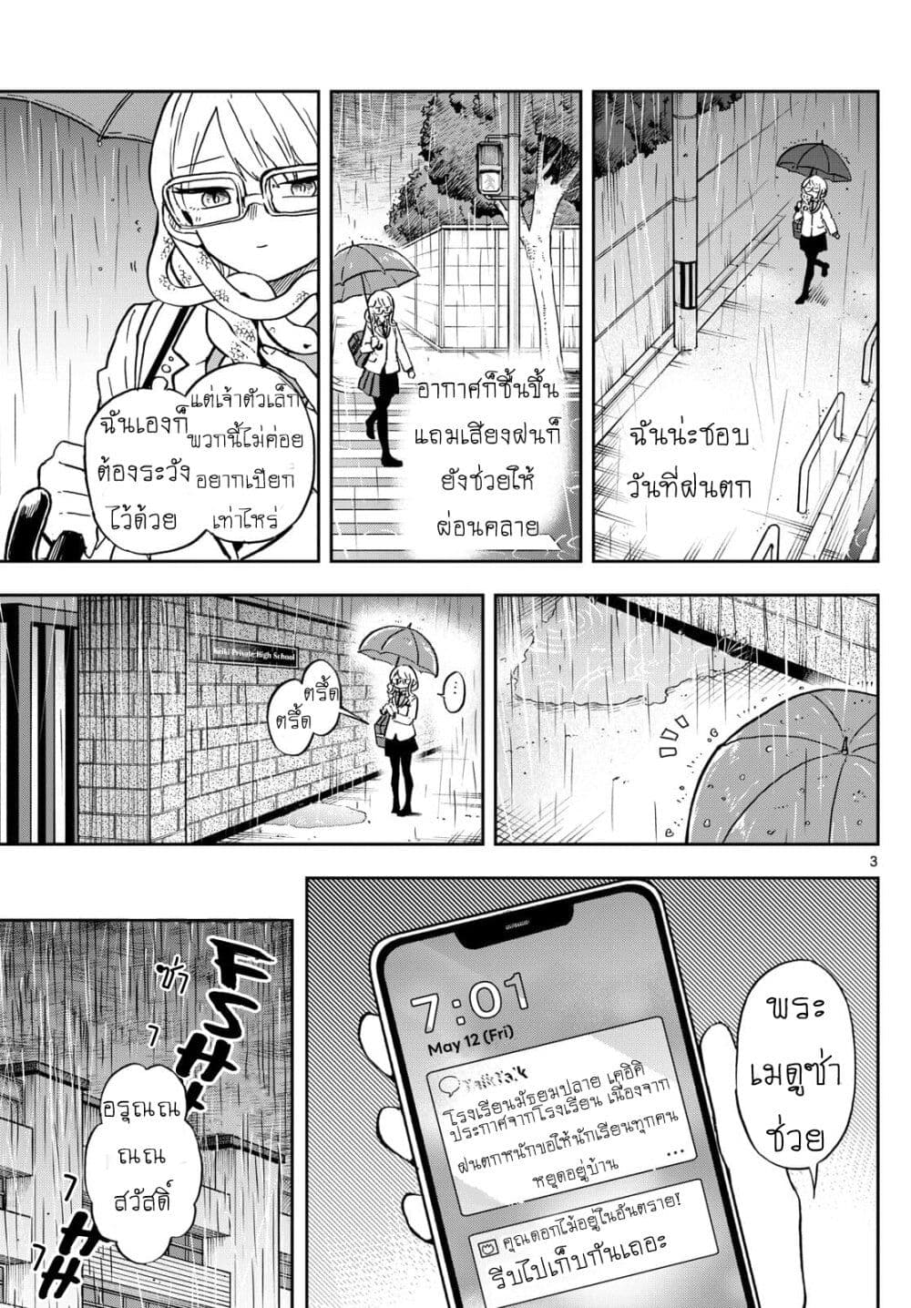 Ogami Tsumiki to Kinichijou. ตอนที่ 10 (4)