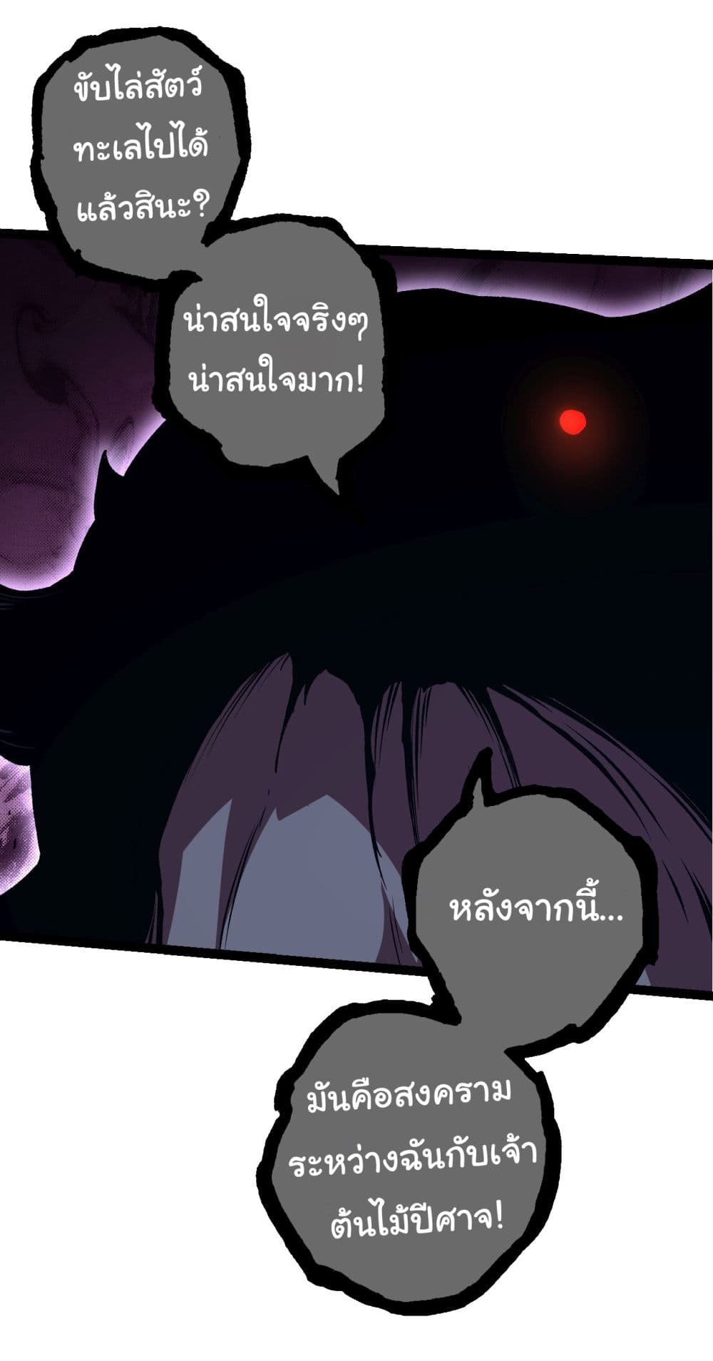 Evolution from the Big Tree ตอนที่ 163 (39)