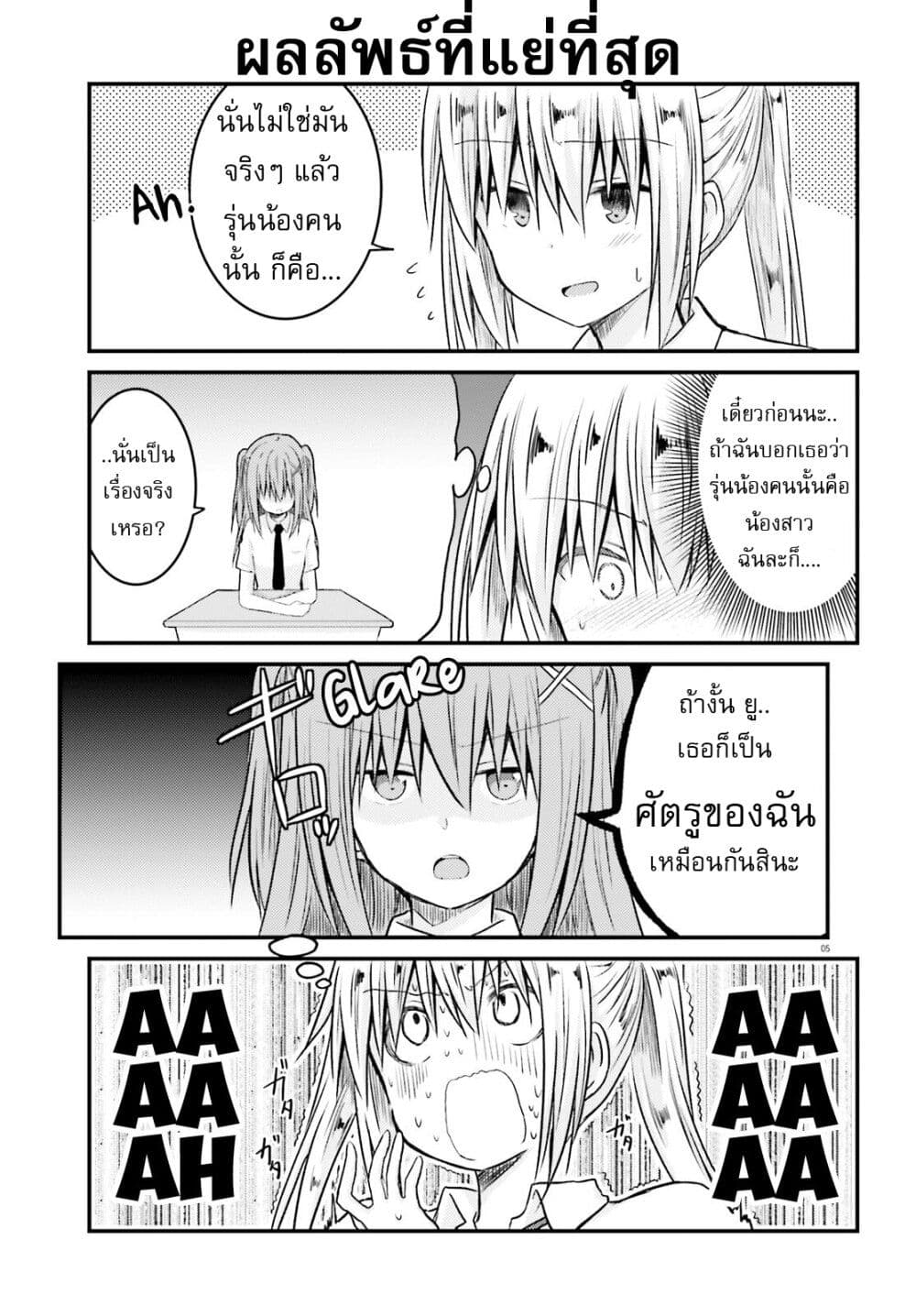 Siscon Onee chan to Ki ni shinai Imouto ตอนที่ 12 (5)