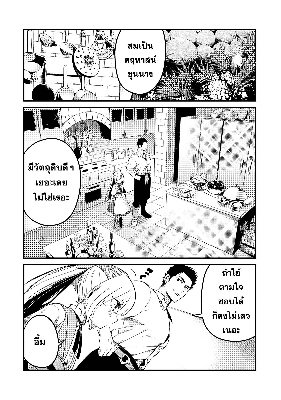 Tsuihousha Shokudou e Youkoso! 21 (13)