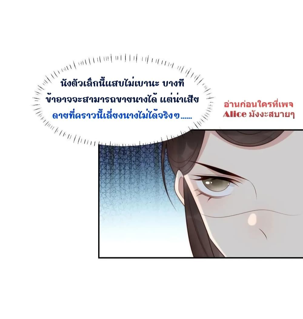 After The Rotten, I Control The Prince’s Heart – ปล่อยมันพัง…แล้วไปกุมหัวใจองค์ชาย ตอนที่ 76 (20)