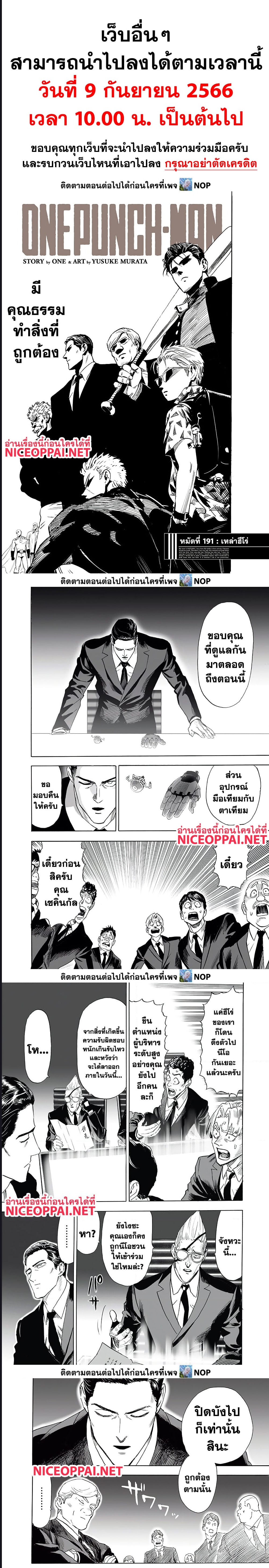 One Punch Man ตอนที่ 191 (1)