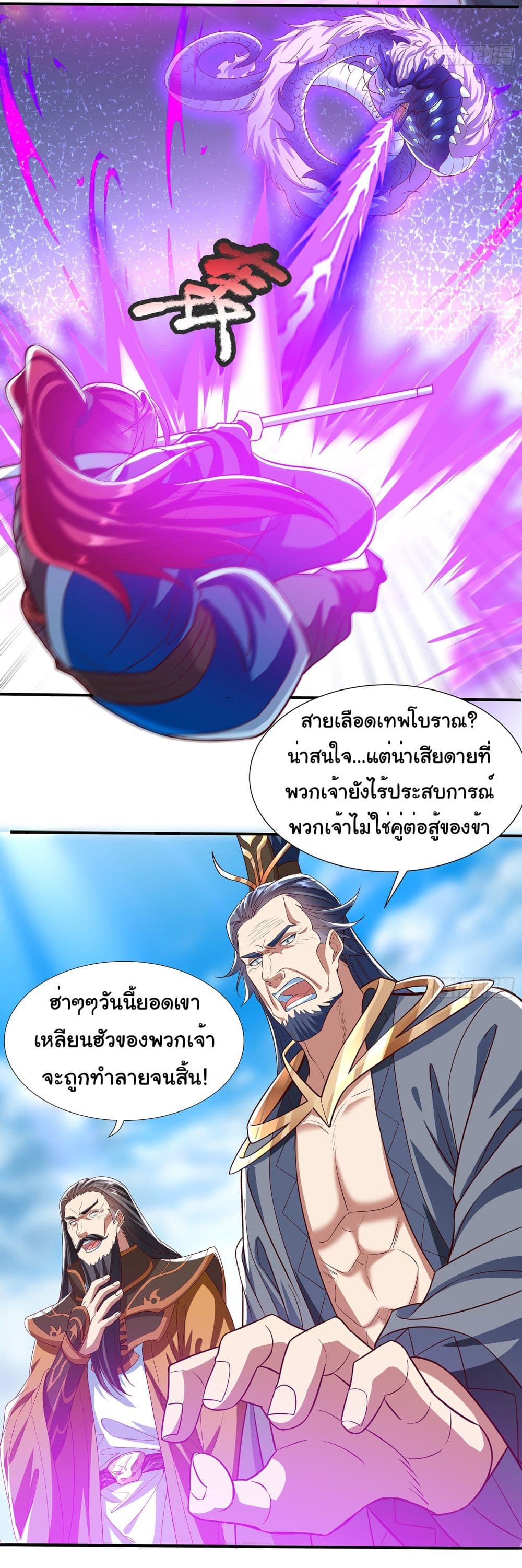 Reincarnation of the Demon Ancestor ตอนที่ 2 (14)