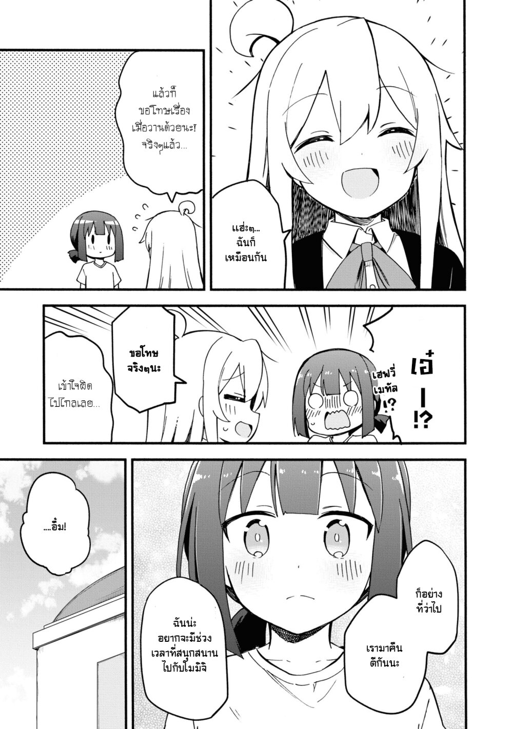 Onii chan wa Oshimai! Koushiki Anthology Comic 57 09