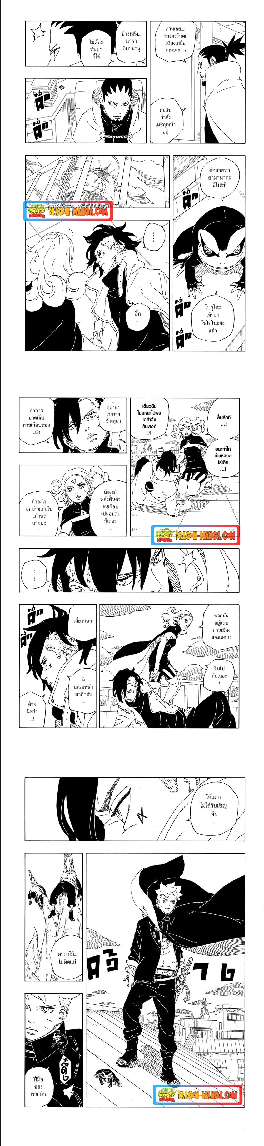 Boruto Two Blue Vortex ตอนที่ 9 (6)