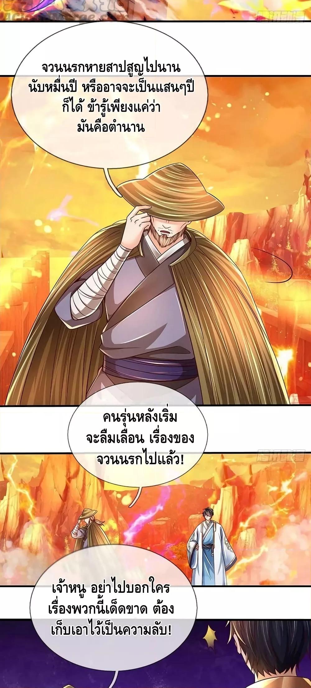 Opening to Supreme Dantian ตอนที่ 179 (9)