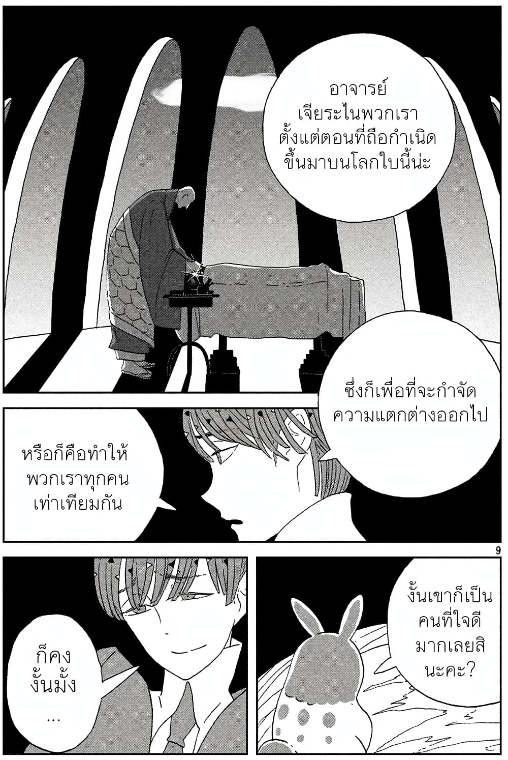 Houseki no Kuni ตอนที่ 51 (9)