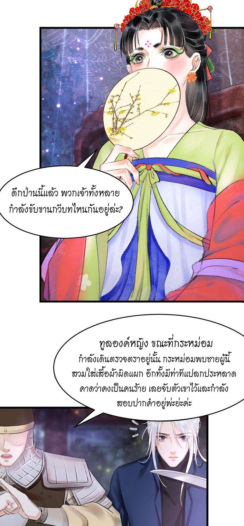 รอรักข้ามกาลเวลา1 54