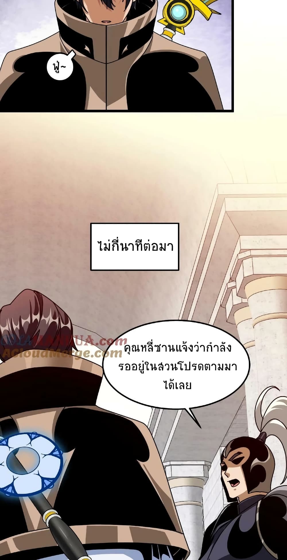 If I Use My Healing Skills, You May Die ตอนที่ 31 (5)