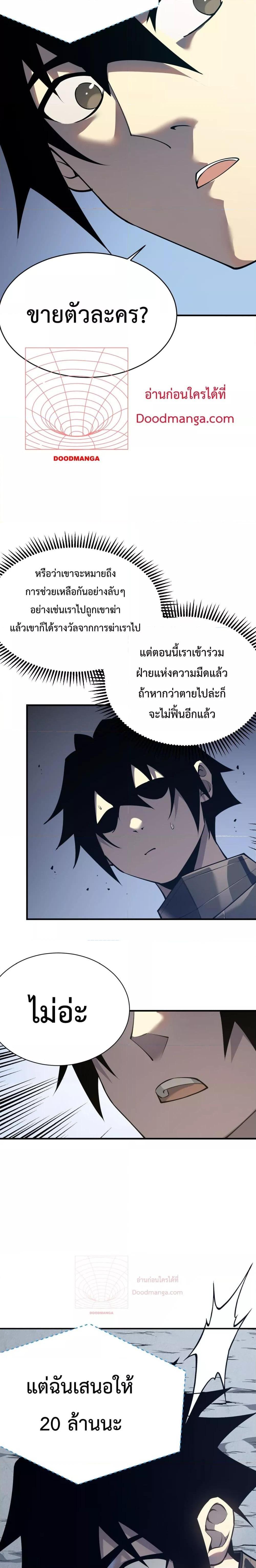 I am the Server’s Adversary ตอนที่ 5 (20)