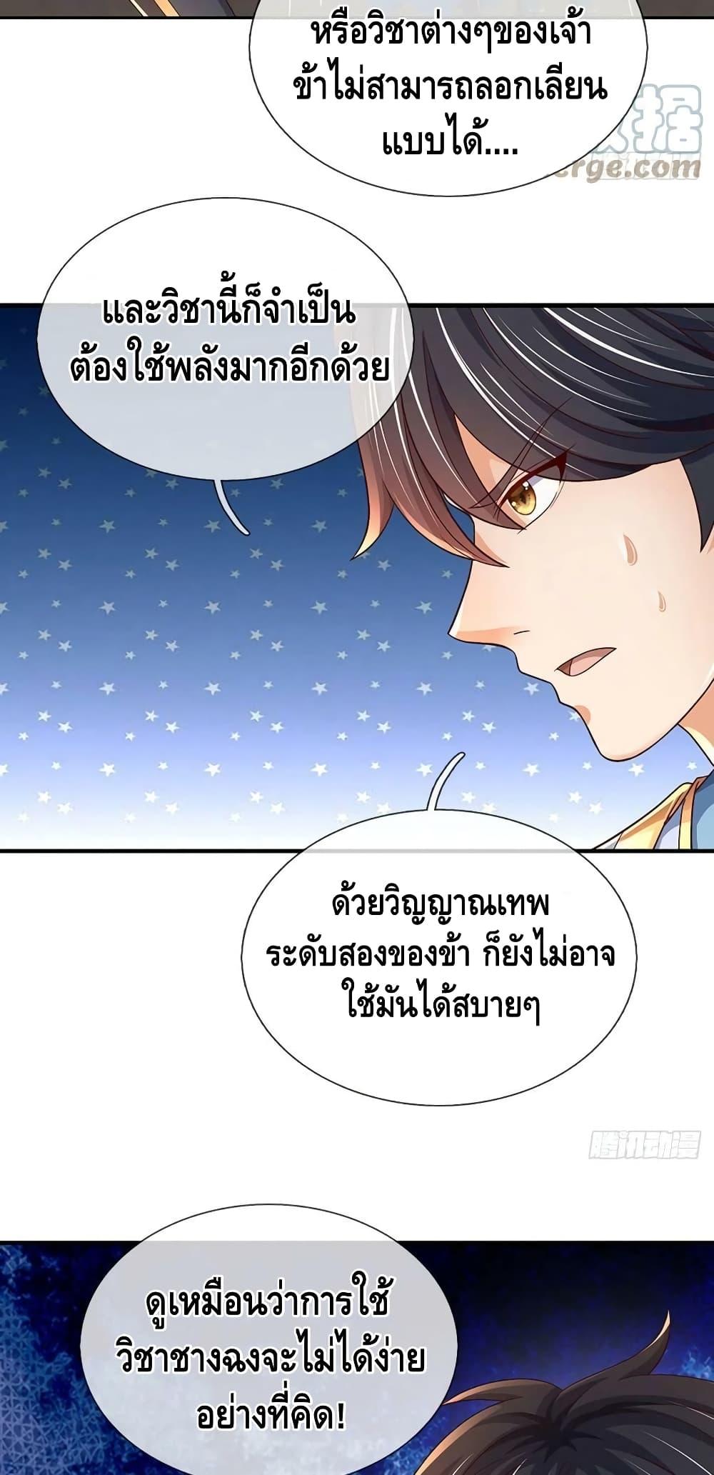 Opening to Supreme Dantian ตอนที่ 194 (8)