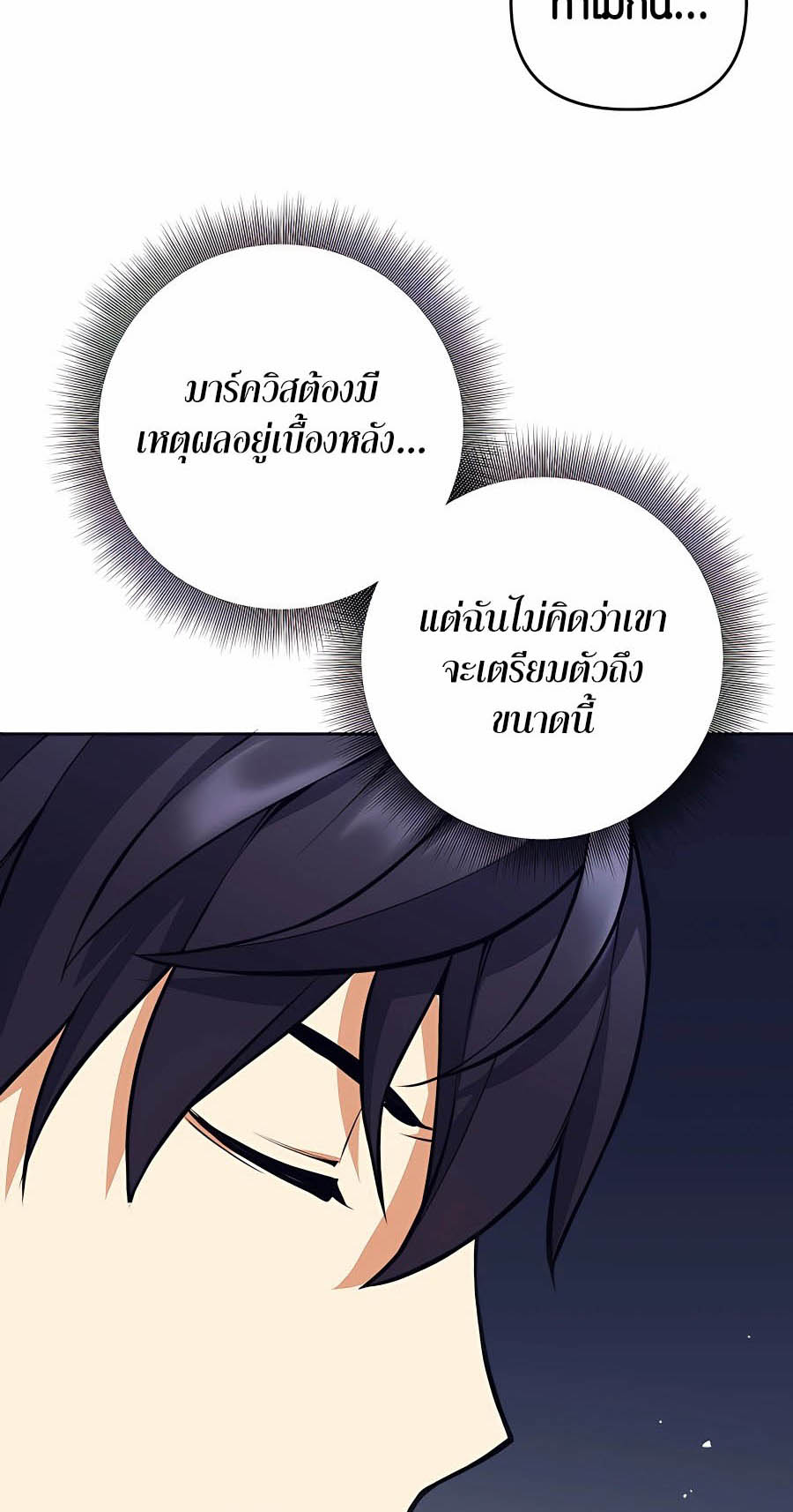 อ่านมันฮวา เรื่อง Doomed Character Of A Dark Fantasy World 8 34