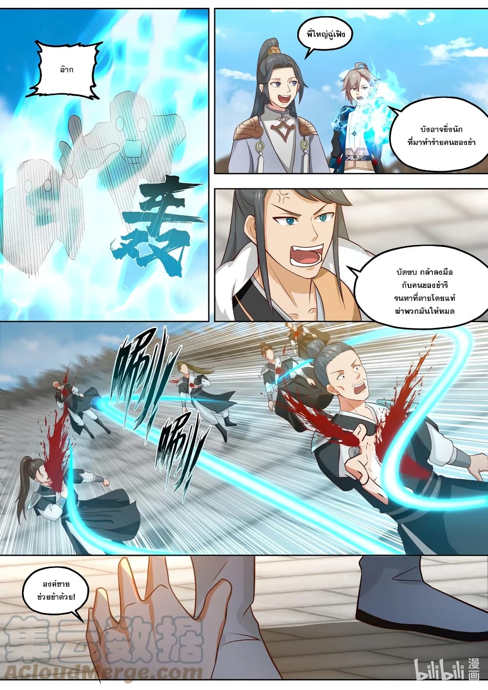 Martial God Asura ตอนที่ 415 (10)