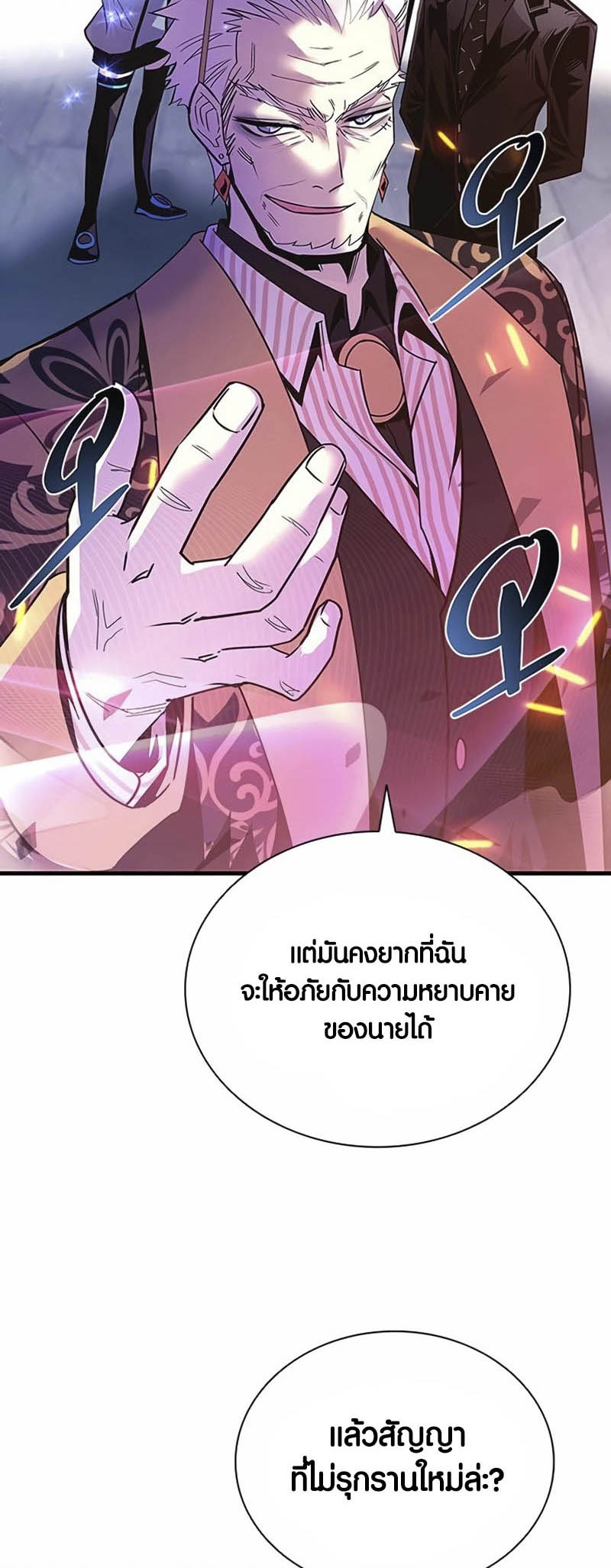 อ่านมันฮวา เรื่อง Villain To Kill 138 51